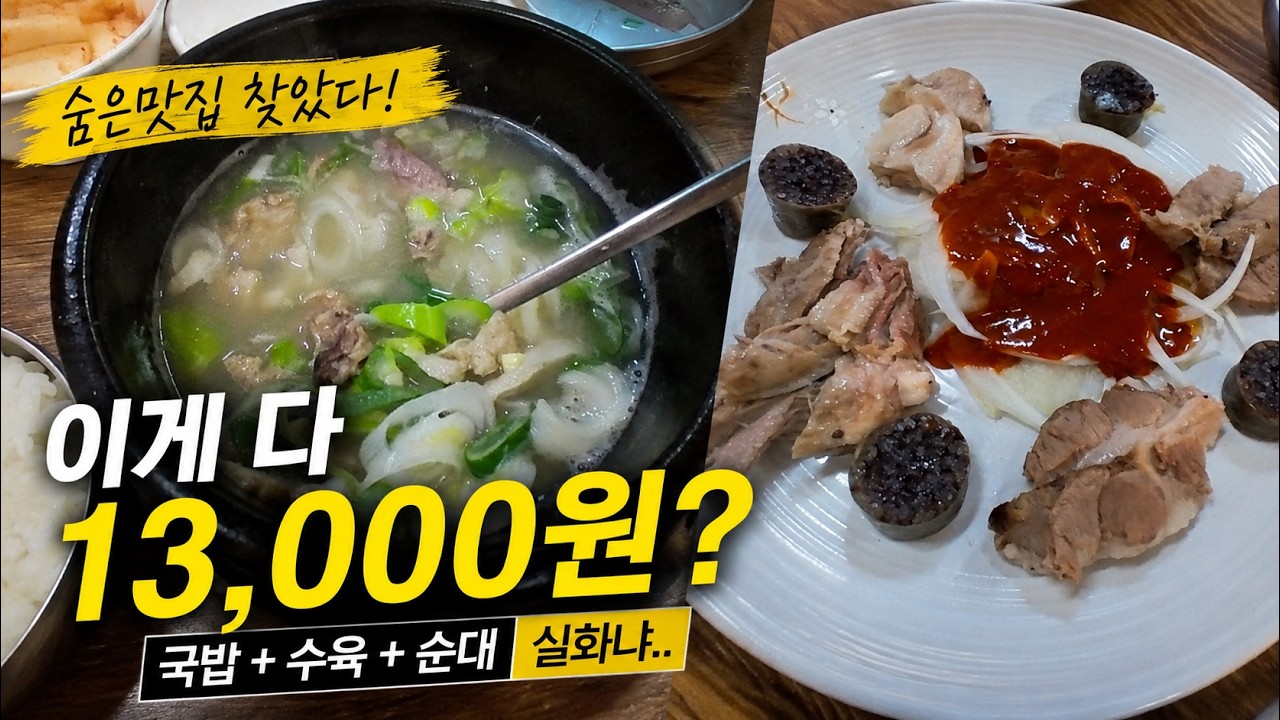 예비 영포티의 국밥 먹는 브이로그