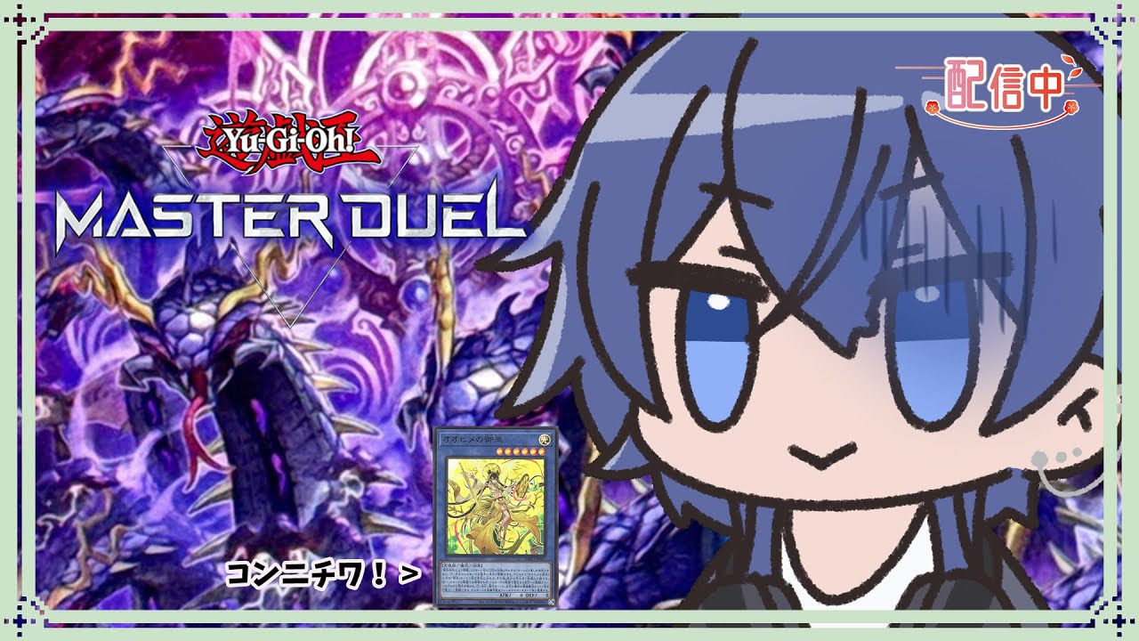 [#遊戯王 ]オフメタ大好き御巫専、巳剣に堕ちる。初見さん歓迎 [新人Vtuber]