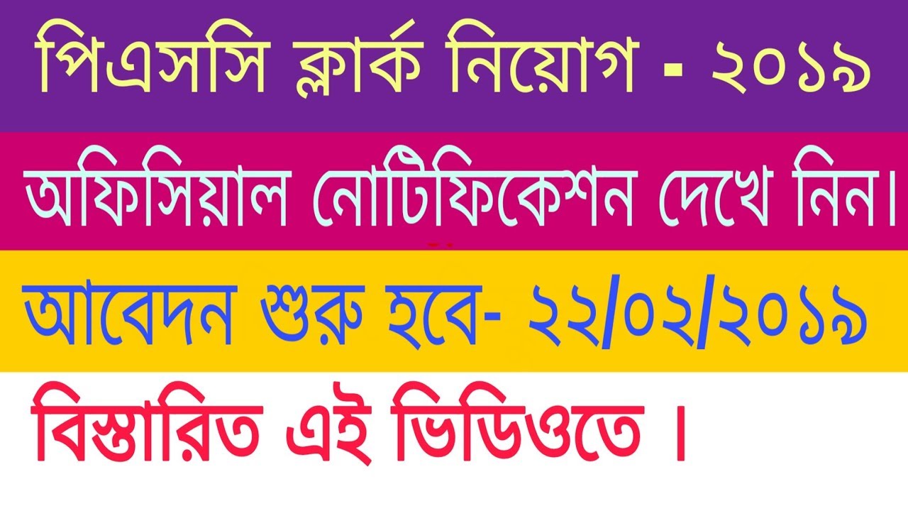 West Bengal Public Service Commission Clerkship Recruitment Exam 2019 | Syllabus | Question Pattern