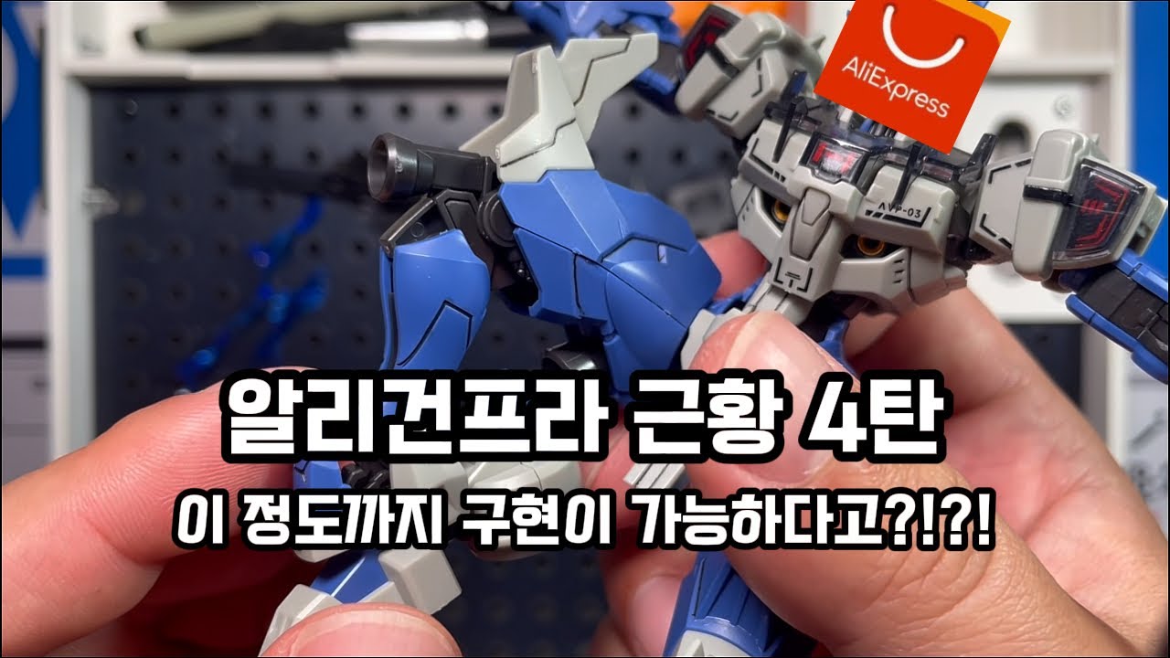 알리건프라 근황4탄!! 근데 이번꺼는 이렇게까지 구현이 가능하다고?!?!