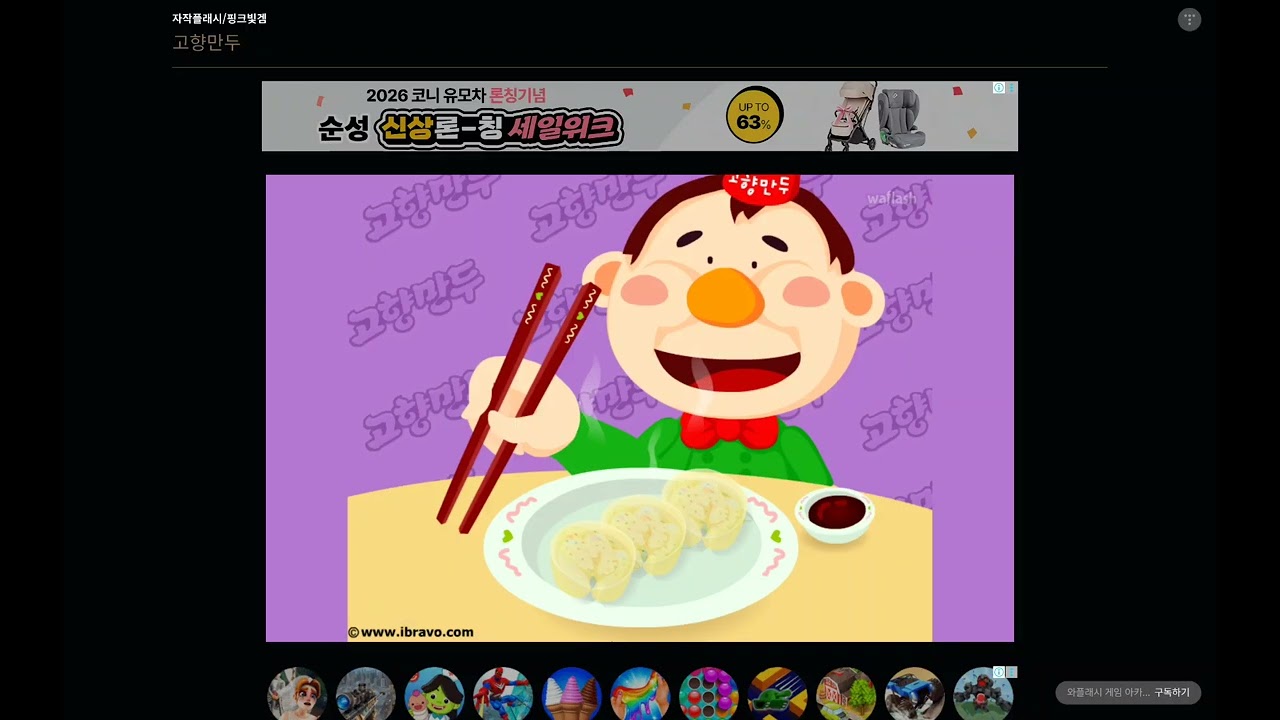 고향만두 5