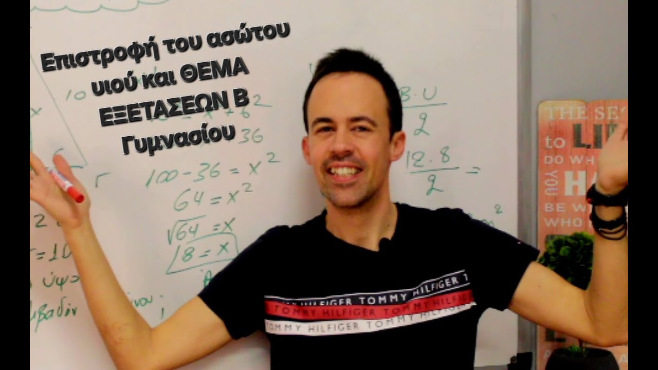 Θέμα γεωμετρίας εξετάσεων Β Γυμνασίου και η μεγάλη επιστροφή