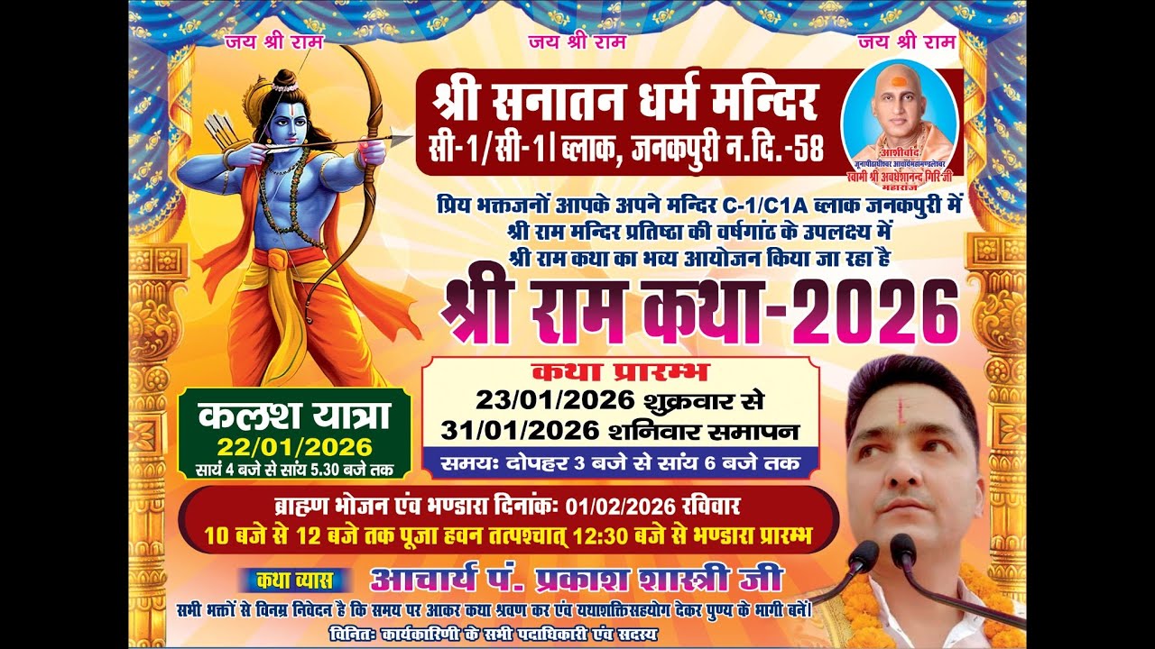 DAY-8 श्री राम कथा-आचार्य पं प्रकाश शास्त्री जी l कथा स्थल- श्री सनातन धर्म मंदिर सी-1 सी-1A जनकपुरी