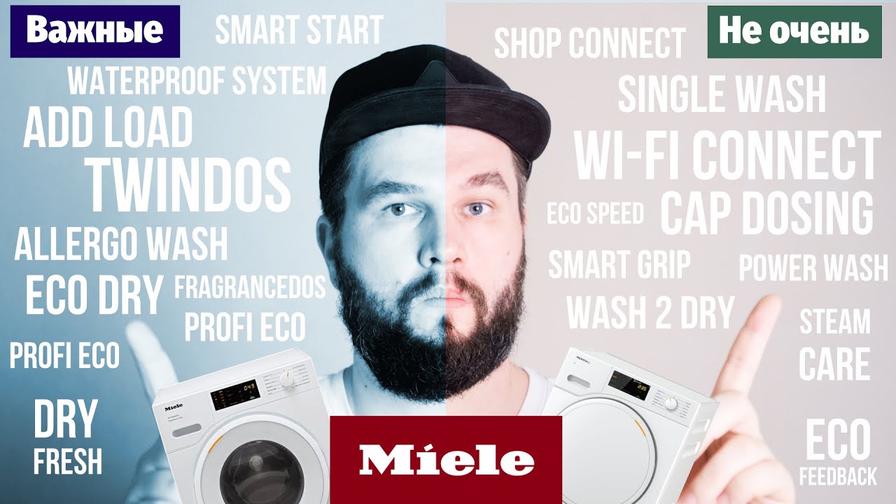 30 самых полезных функций стиральной и сушильной техники Miele