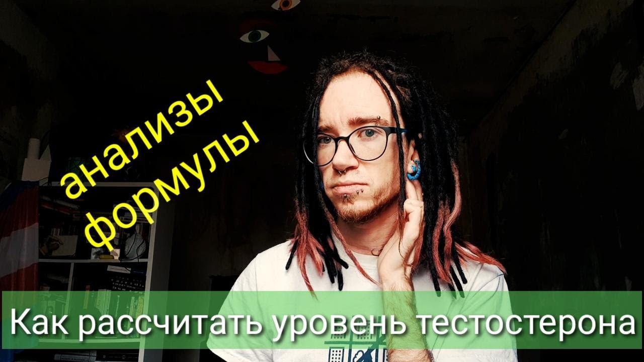 FtM / ФтМ: как рассчитать вашу норму тестостерона