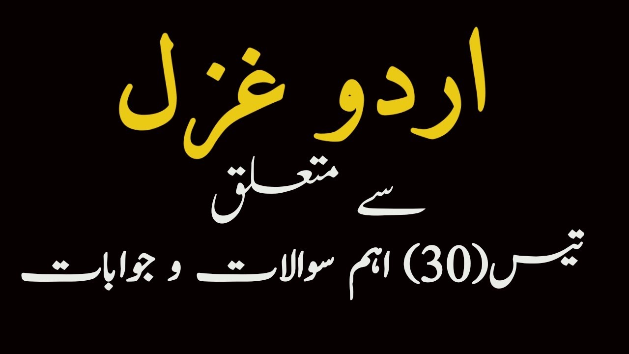 Ghazal|Ghazal Poets|اردو غزل |NTA UGC NET /JRF|URDU PSC|TET|SET|30 Questions| Shaheen Urdu Academy|