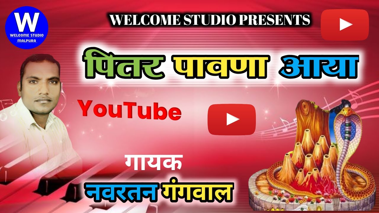 पितर भजन,पितर पावणा आया,pitar bhajan,सुण सुण र खाती का बेटा,पितर महिमा, रातीजगा भजन,जरूर सुने।