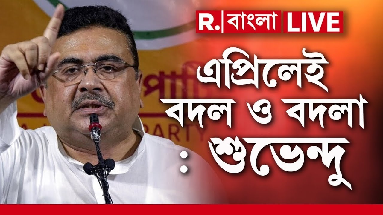 LIVE | সখেরবাজার থেকে ঠাকুরপুকুর পর্যন্ত মিছিল শুভেন্দুর, প্রতিবাদ সভা থেকে দোষীদের গ্রেফতারির দাবি