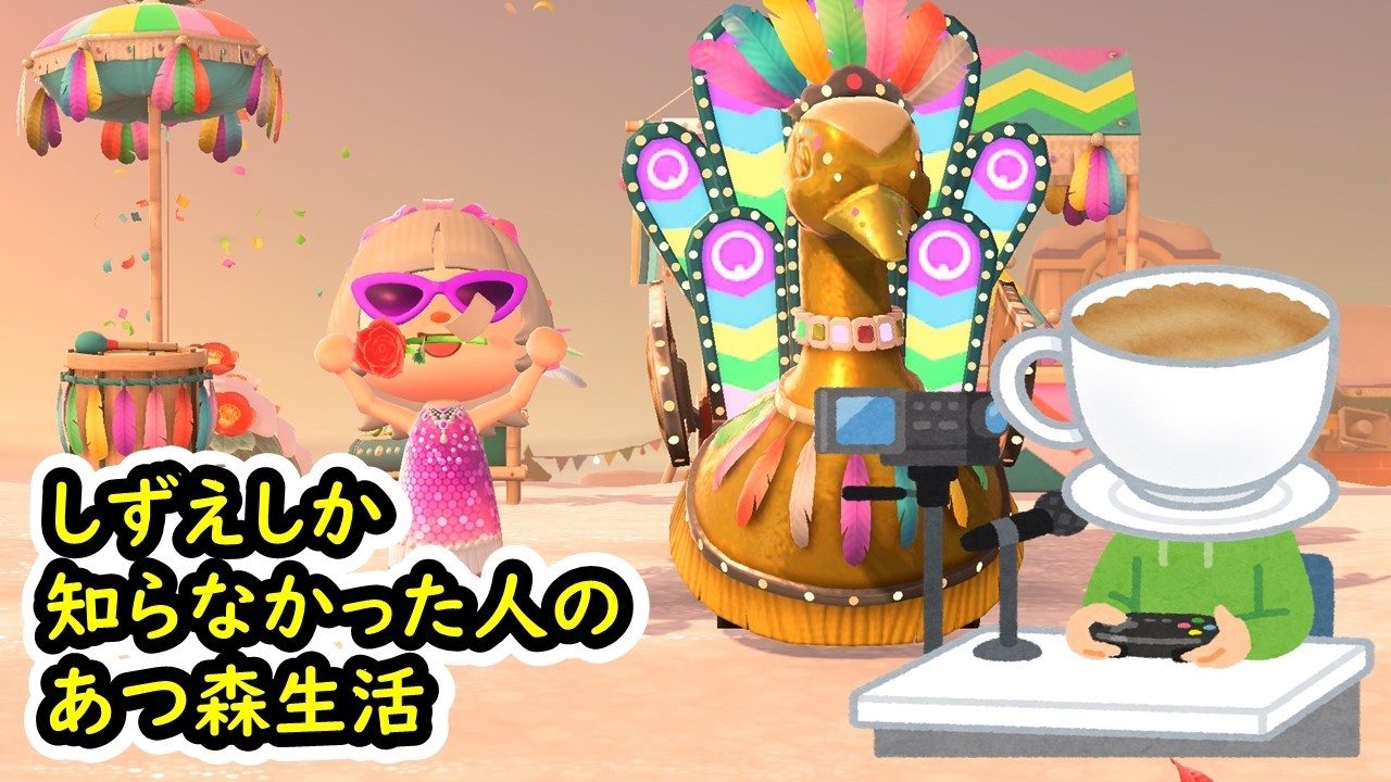 【あつまれどうぶつの森】しずえしか知らなかった人のあつ森生活 79日目