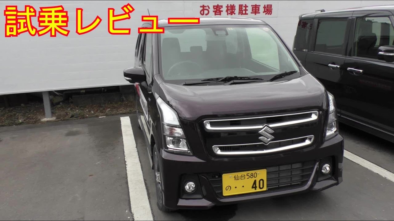 【試乗レビュー】新型　ワゴンＲスティングレー（ターボ）