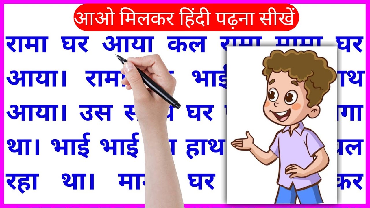 हिंदी पढ़ना लिखना कैसे सीखे ? Hindi Reading Practice । How to read hindi story। 