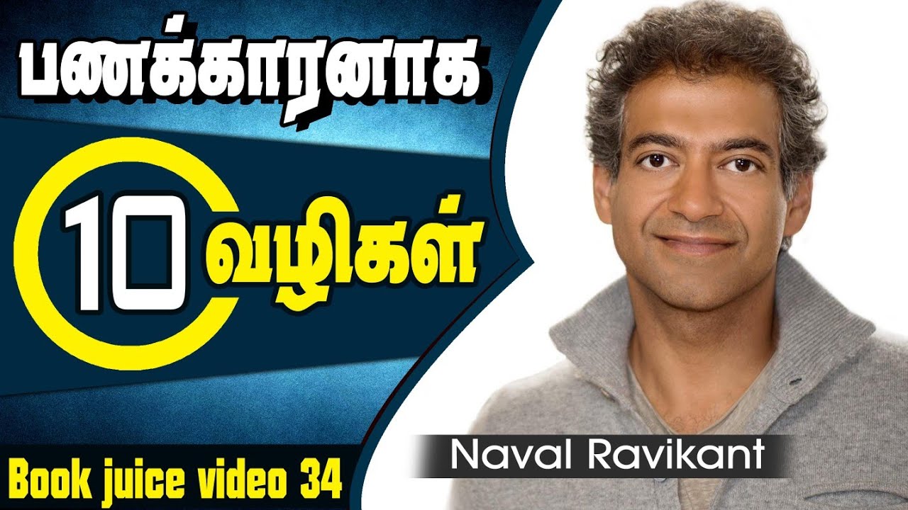 10 Things to Become Rich | Almanac of Naval Ravikant | Book Review Motivation in Tamil