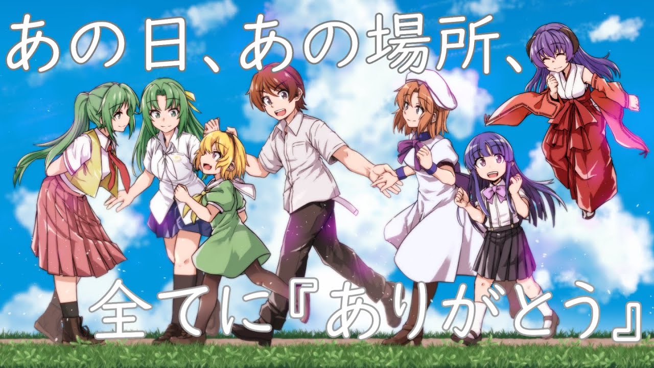 【公式】あの日、あの場所、全てに『ありがとう』【ひぐらしのなく頃にアレンジ】 #ひぐらしのなく頃に