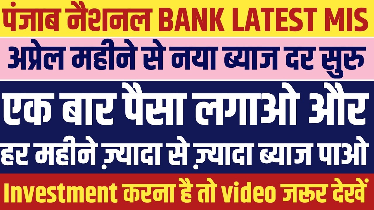 Punjab National Bank Mis Interest Rates || Monthly Income Plan in PNB || PNB MIS Plan In April 2025,