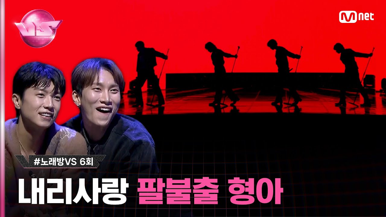 [6회] 차별화된 리드미컬 늑대들🐺 ♬나 빼고 다 늑대 - #비투비 #노래방VS | Mnet 231124 방송