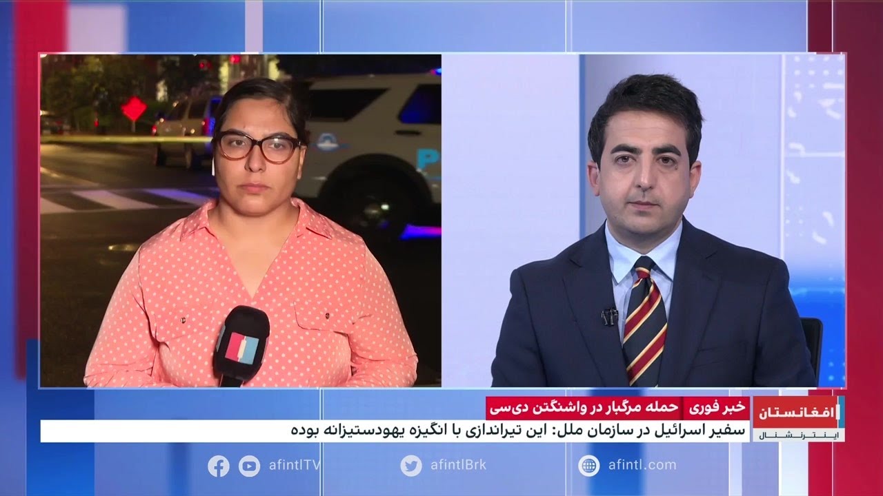 آخرین جزئیات انفجار در واشنگتن دی‌سی