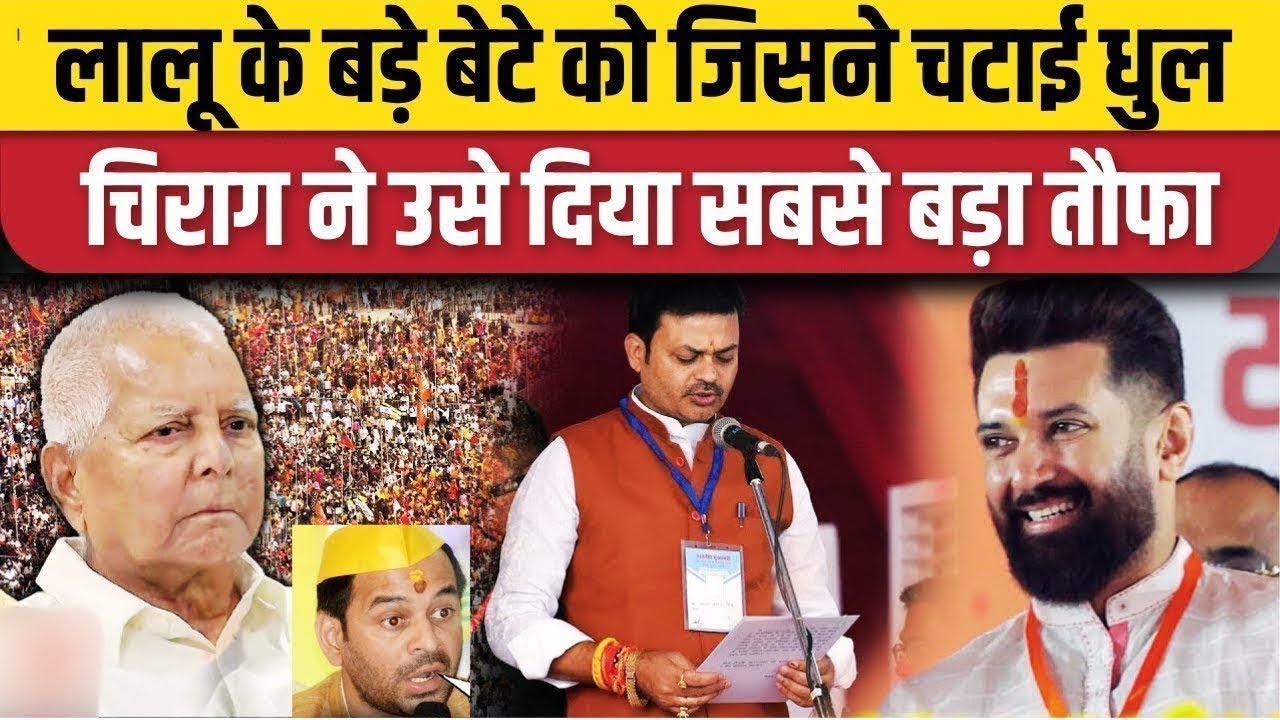 CM Nitish Kumar Oath Ceremony: Sanjay Kumar vs Tej—बिहार में नया पॉलिटिकल गेम शुरू