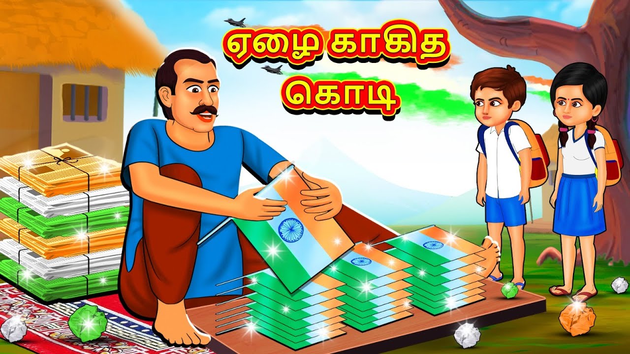 ஏழை காகித கொடி | New Tamil Stories | தமிழ் கதைகள் | Tamil Kathai | Stories In Tamil