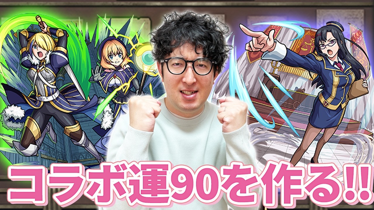 【モンスト】『このすば』コラボの星45の運90を作ったり【ターザン馬場園】