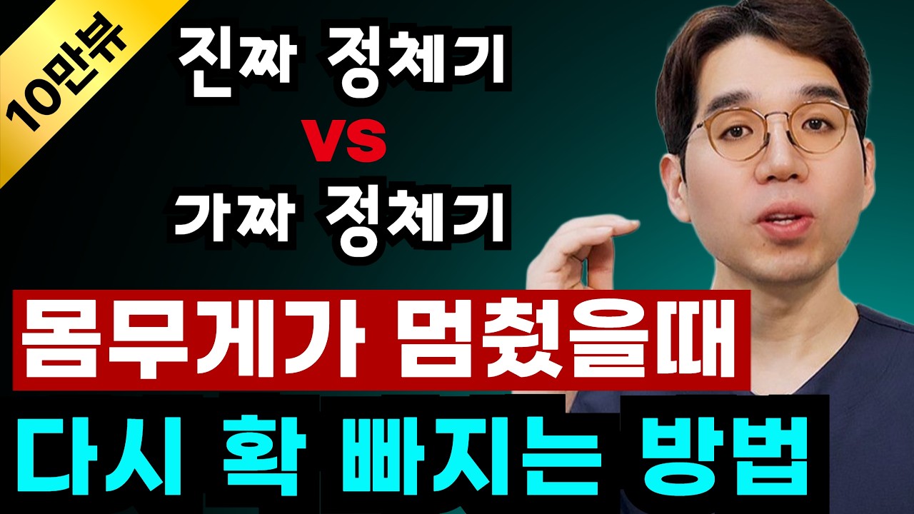 다이어트 정체기 극복 방법!! 진짜 지방이 타기 시작 합니다