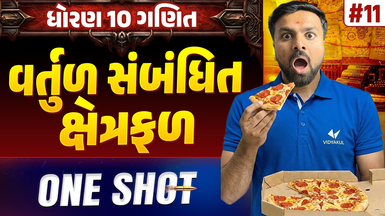 Std 10 Maths Ch 11 ONE SHOT | Ganit Full Chapter Revision | Gujarat Board 2026 | Vidyakul