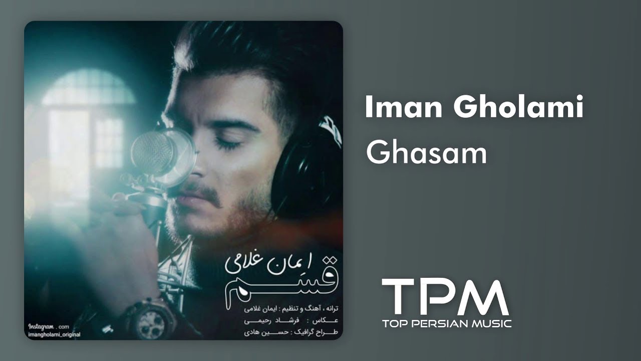 Iman Gholami - Ghasam Persian Music || ایمان غلامی - آهنگ فارسی قسم
