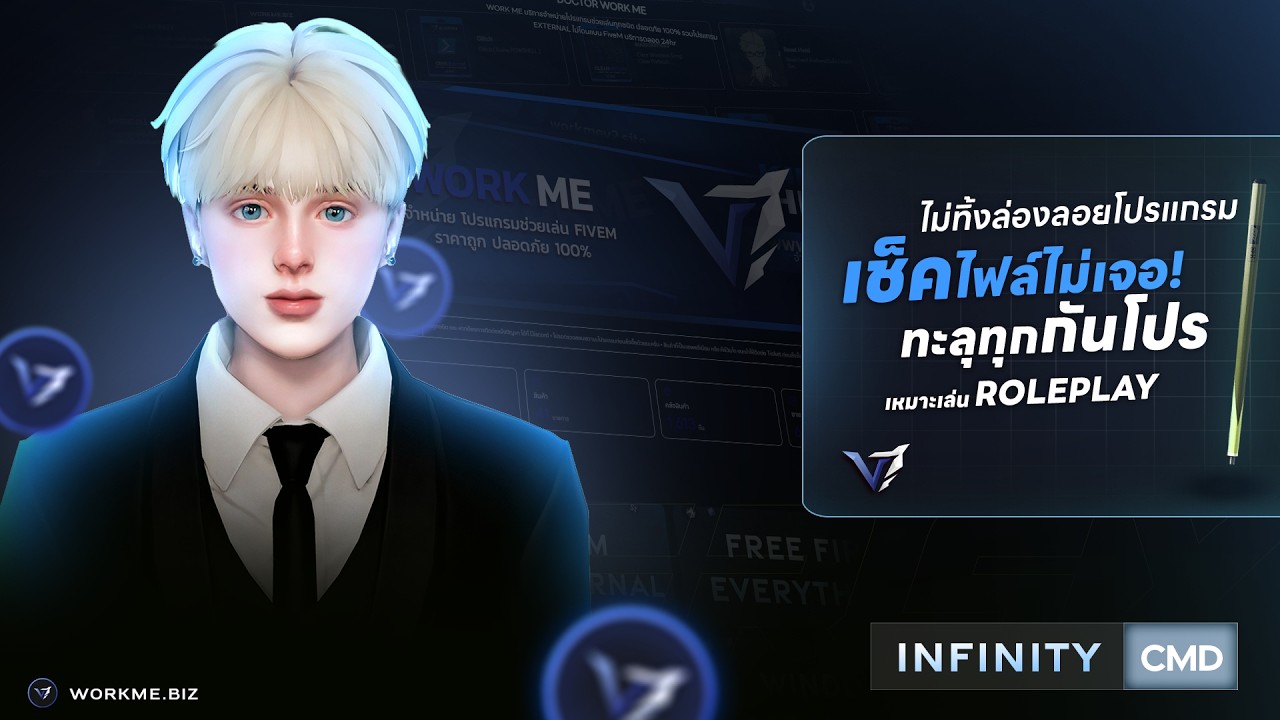 🎯 FiveM | แจก CMD INFINITY คริง่ายค่าใหม่ เช็คไม่เจอ ดีที่สุดในปี2026🔥 ปลอดภัยชัวร์❗| ทะลุทุกกันโปร💯