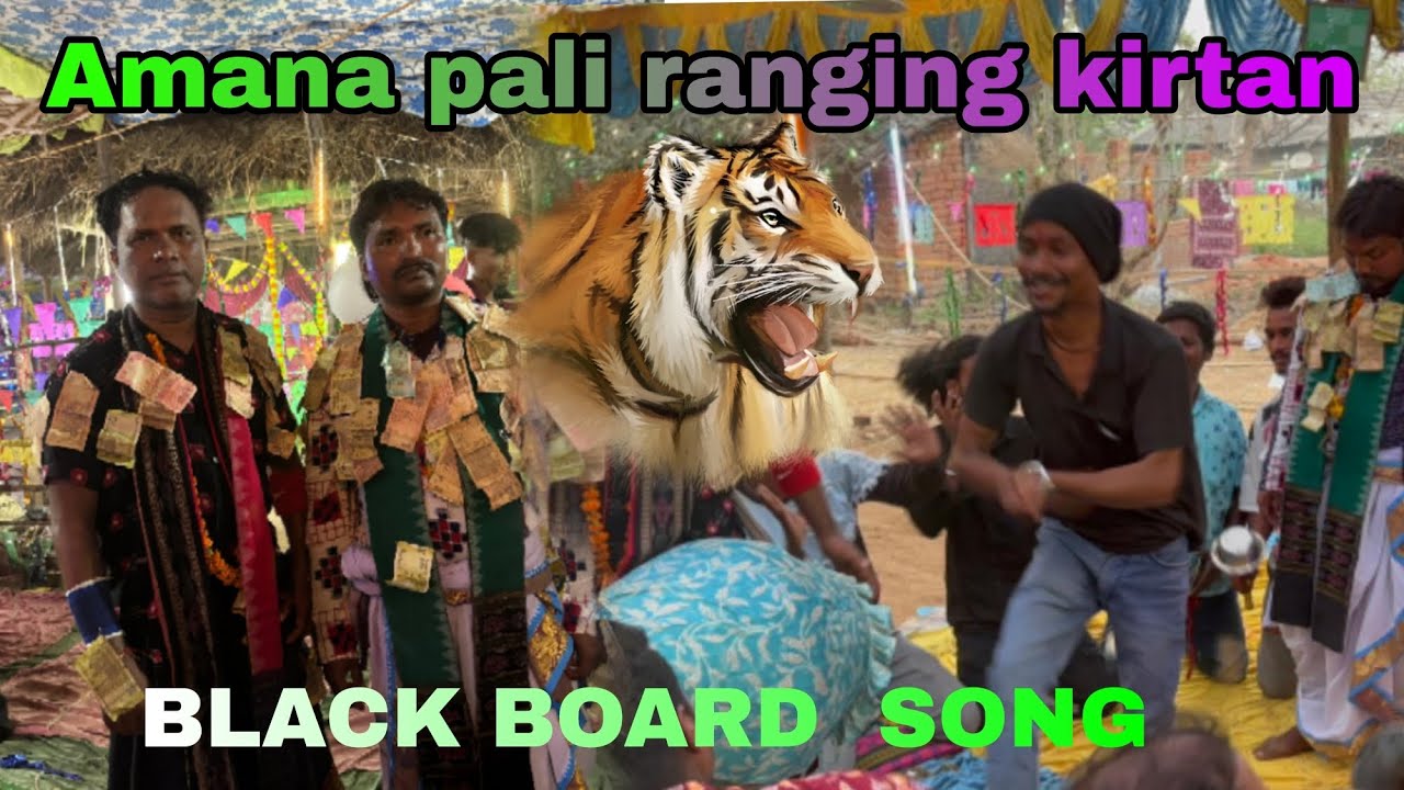 Amana Pali Rangin Kirtan Balack Board Song //Shankar Singh #kirtan #sambalpuri #trending #viralvideo