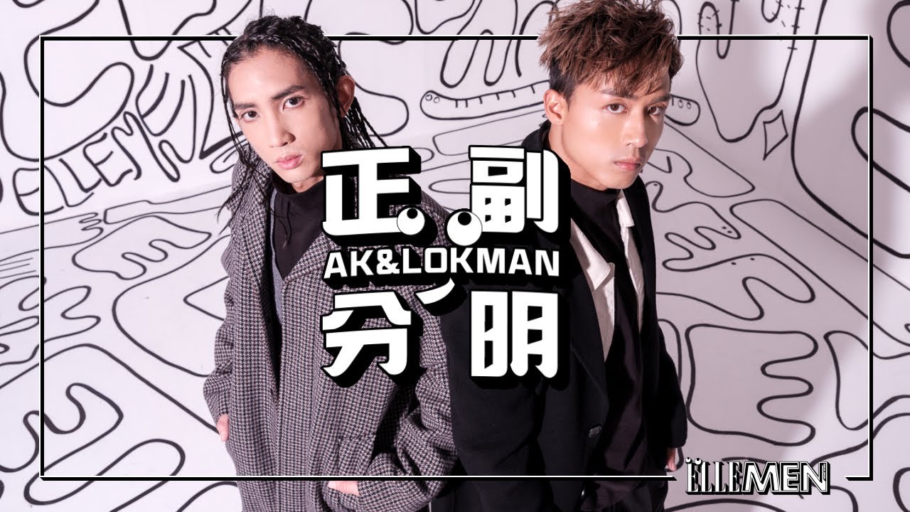 楊樂文 Lokman 江𤒹生 AK Anson Kong |《正副分明》| BIG STORY 09 專訪