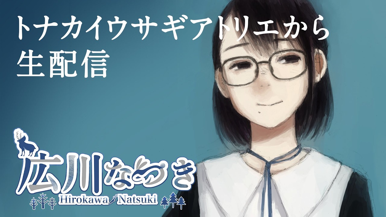 トナカイウサギアトリエから生配信！