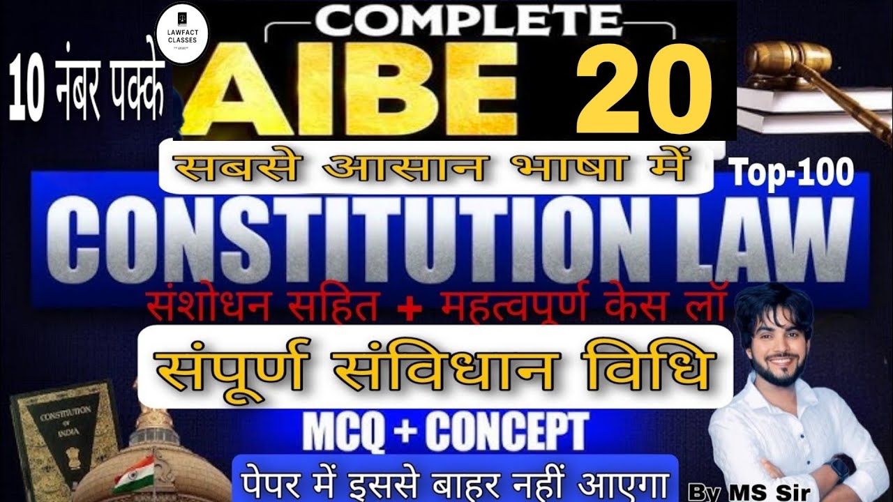 AIBE 20 Exam | Constitution of India | संविधान विधि | Most Important MCQs for AIBE 19 Exam in Hindi 