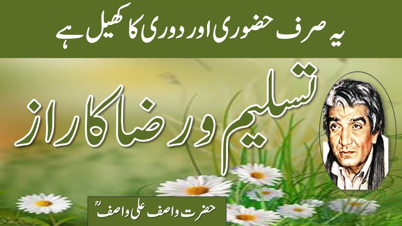 Naar Aur Noor Ka Faraq Nikal Doh Toh Baat Samjh Aa Jaye Gi| Hazrat Wasif Ali Wasif