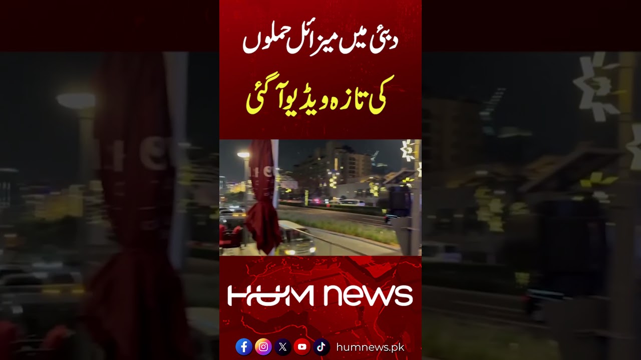 Flames Seen In Sky Over Dubai | New Wave of Iranian Missile Attacks  | Iran Israel War | USA | UAE