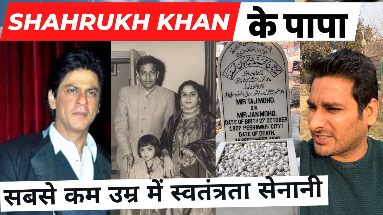 शाहरुख़ ख़ान के पापा की क़ब्र !भारत के सबसे कम उम्र के स्वतंत्रता सेनानी Meer Taj Mohd @ArbaazVlogs