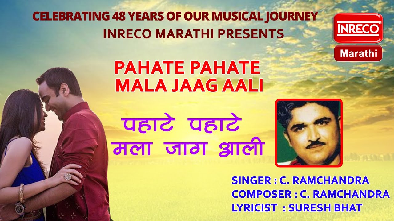 Pahate Pahate Mala Jaag Aali | C. Ramchandra | Inreco Marathi