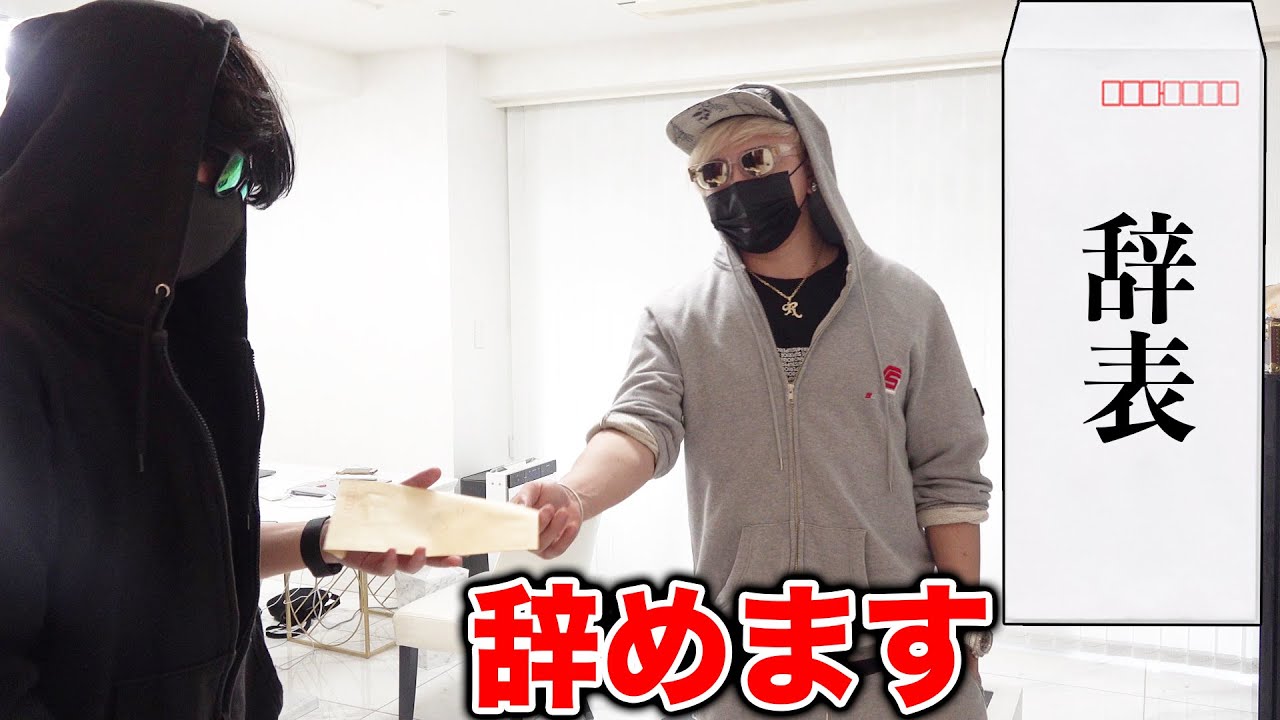 遅刻してめちゃくちゃキレられたので辞表提出してみたガチ【ラファエル、ドッキリ】