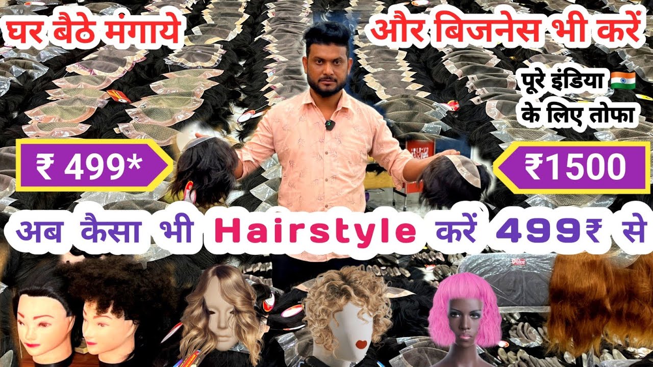 Hair Patch ₹1500 में | Hair Patch Wholesale Market Delhi | Imported Hair Patch | Best Hair Patch
