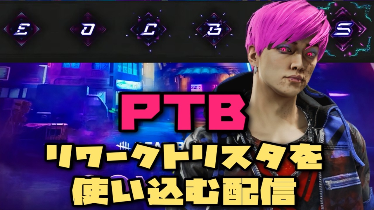 【DBDトリスタ】PTBでトリスタ使い込む配信