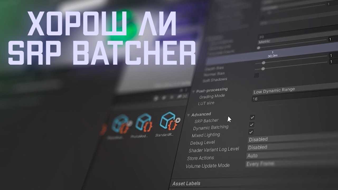 SRP batcher vs Dinamic batching + Static batching | Unity