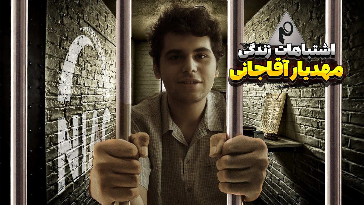اشتباهات زندگی: مهدیار