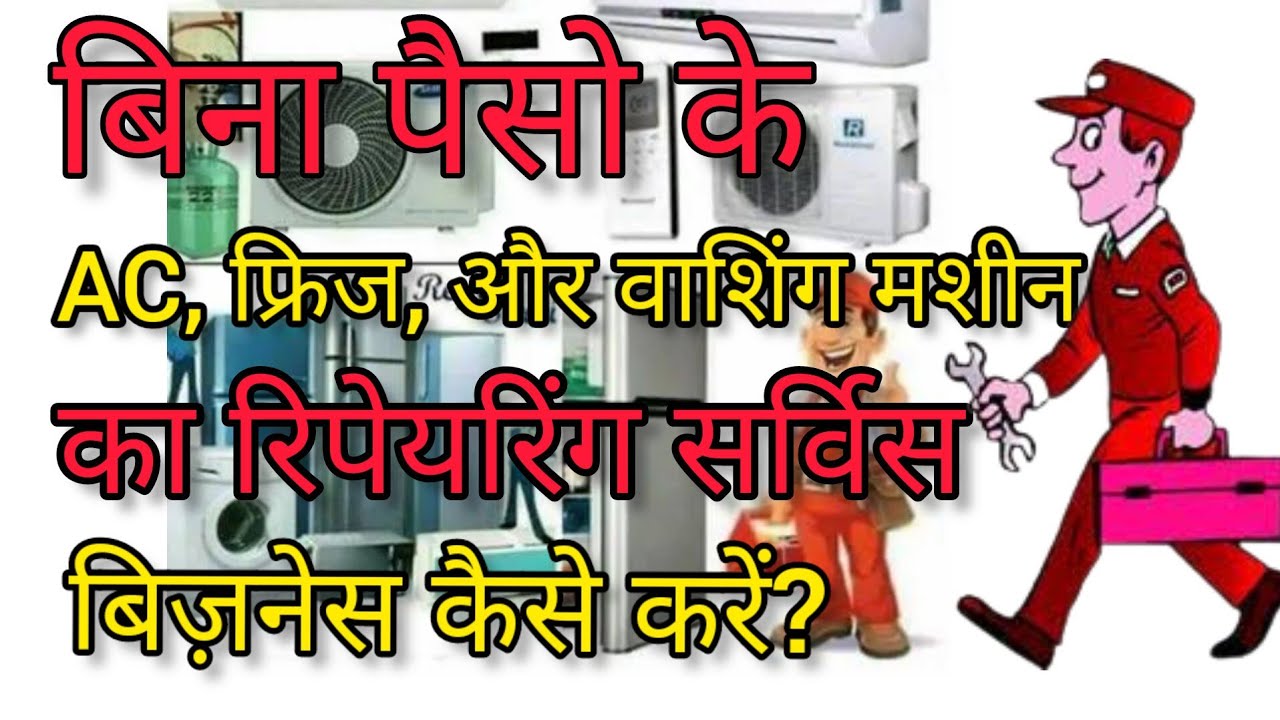 AC Repair Business|AC Fridge Repair Service Centre|AC Service Business|Ac Fridge Repairing shop|