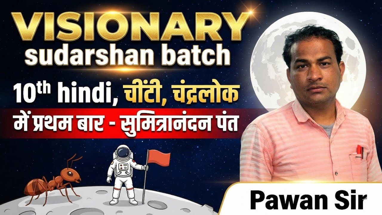 10th Hindi धमाका 🚀 | चींटी, चन्द्रलोक में पहली बार – सुमित्रानंदन पंत | आसान भाषा में  | Pawan Sir