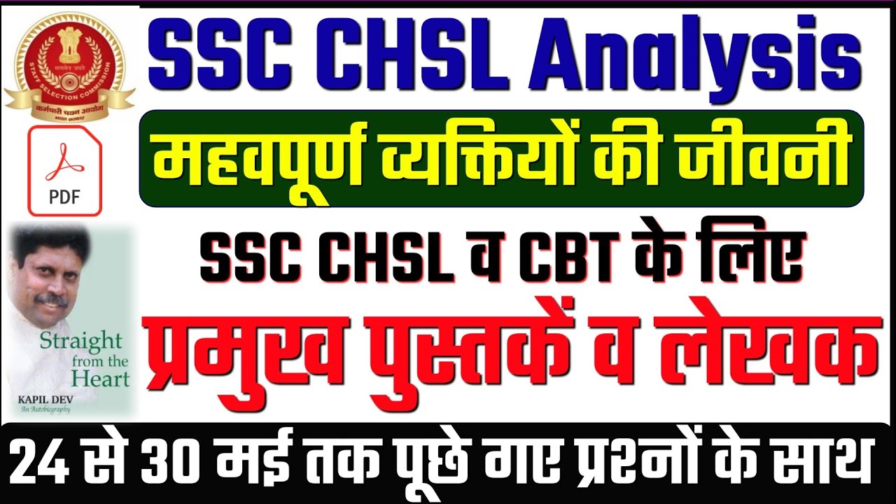 SSC CHSL GK 2022 Analysis |महत्वपूर्ण पुस्तक व लेखक।Old Books and Authors |NTPC CBT 2 |SSC CHSL