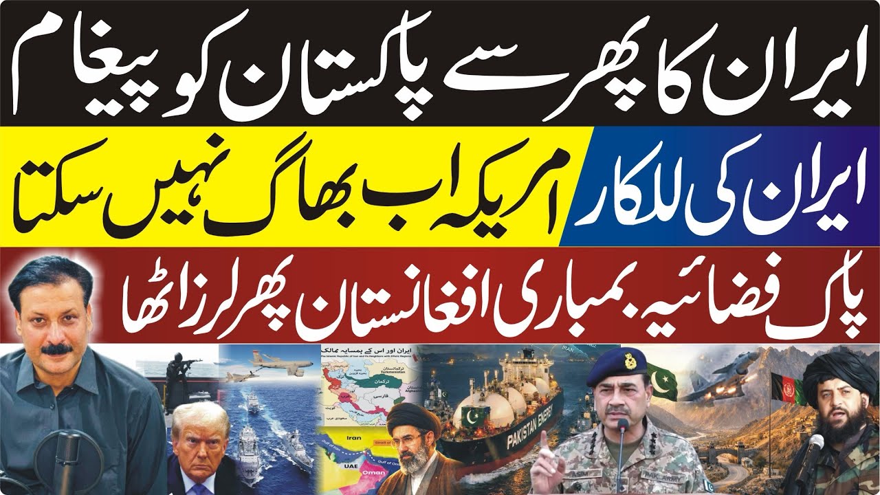 Iran–US Conflict Escalates | Pakistan–Afghanistan Security Update | Middle East Crisis