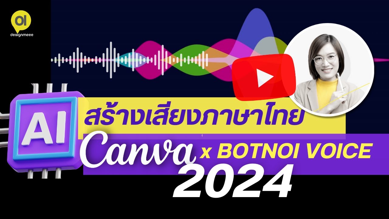 สร้างเสียง AI ภาษาไทยบรรยายคลิปวิดีโอ สมจริงด้วย Canva X Botnoi Voice : Text to Speech
