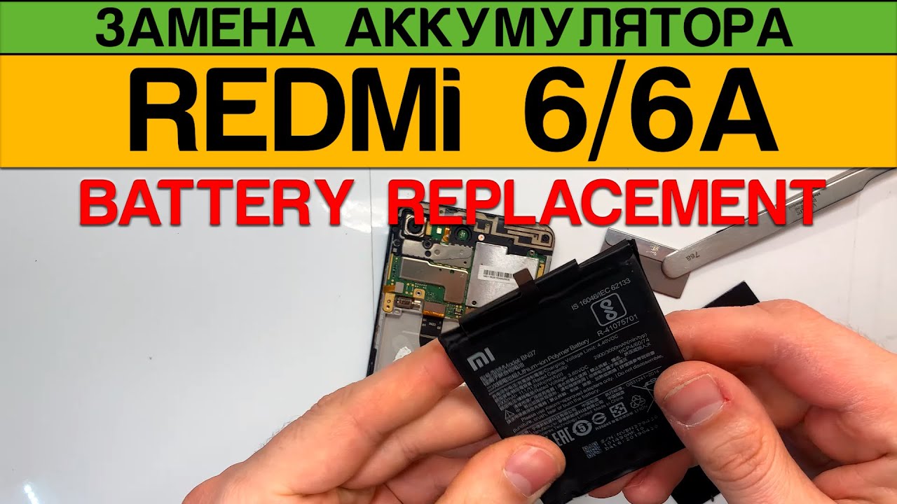 Xiaomi Redmi 6 / 6A - Замена Аккумулятора