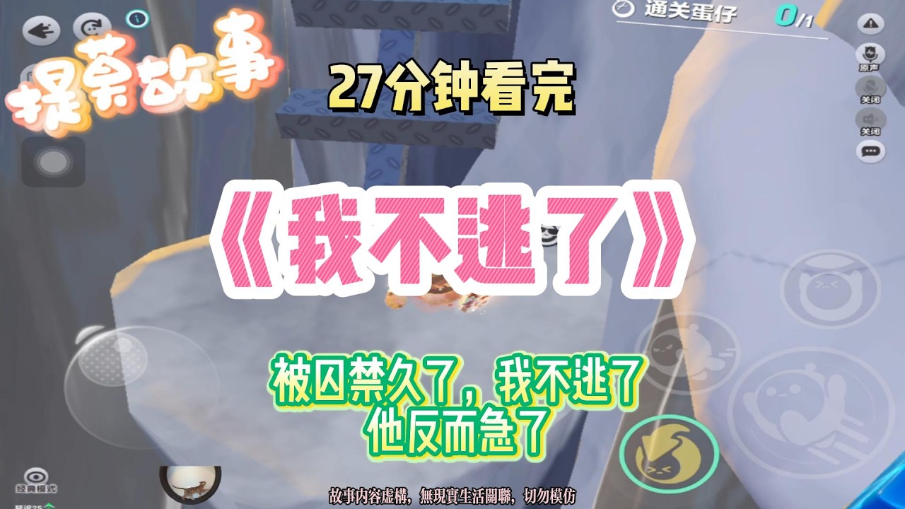 微虐戀：我不逃了，他反而急了！完結版。 #聽書  #有聲書 #小說 #一口氣看完 #爽文