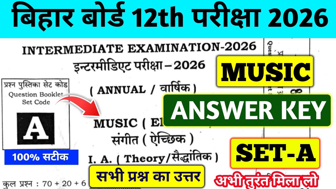 BIHAR BOARD 12TH MUSIC ANSWER KE SET A 2026 | MUSIC ANSWER KEY SET A | 100% सटीक सब मिला लो 💯✅