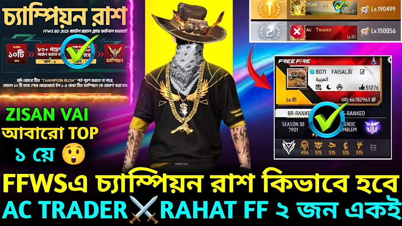 FFWS এর চ্যাম্পিয়ন রাশ কিভাবে কাজ করে গ্র্যান্ড ফাইনালে 🤔 AC TRADER ✖️ RAHAT FF 71 ২ জন ভিনো না একি