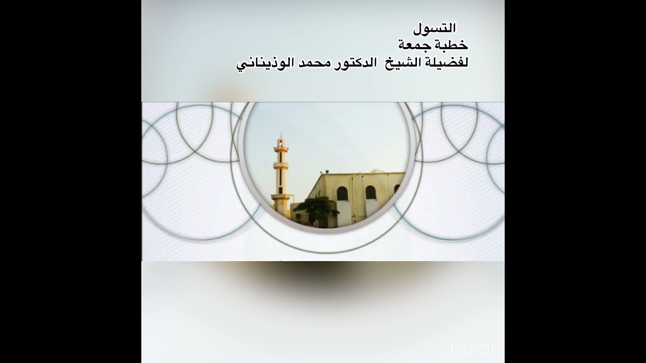 خطبة عن التسول